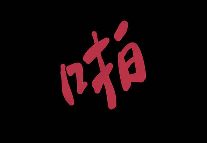 邻居-下58