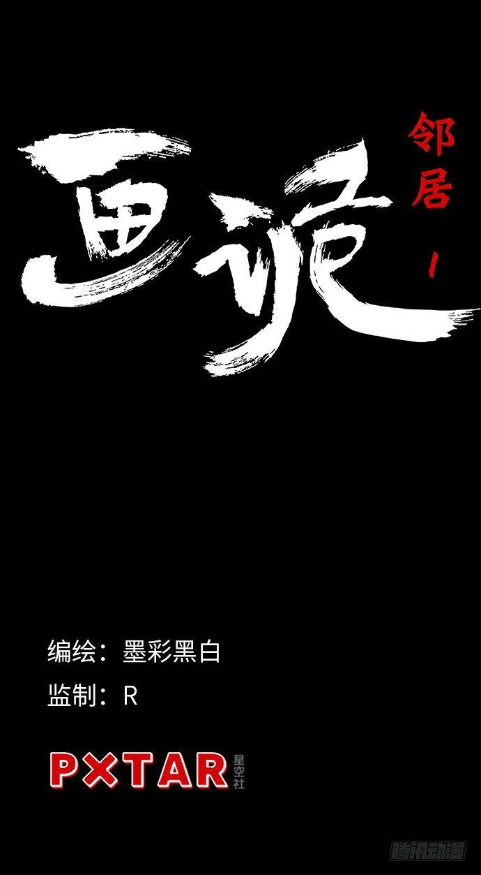 邻居-上3