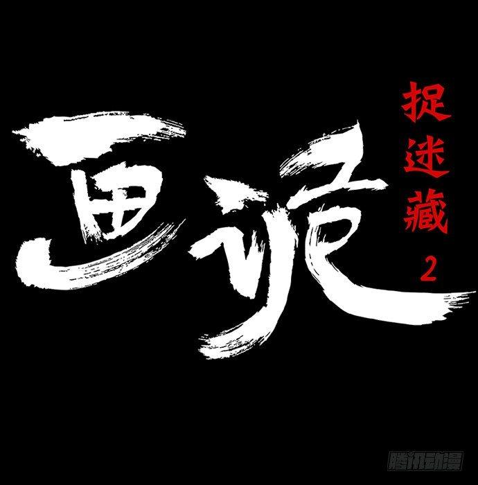 捉迷藏-中8