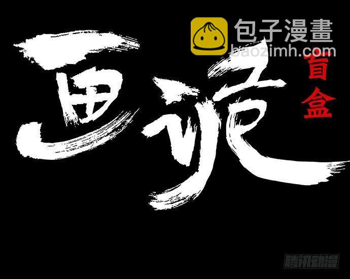盲盒4