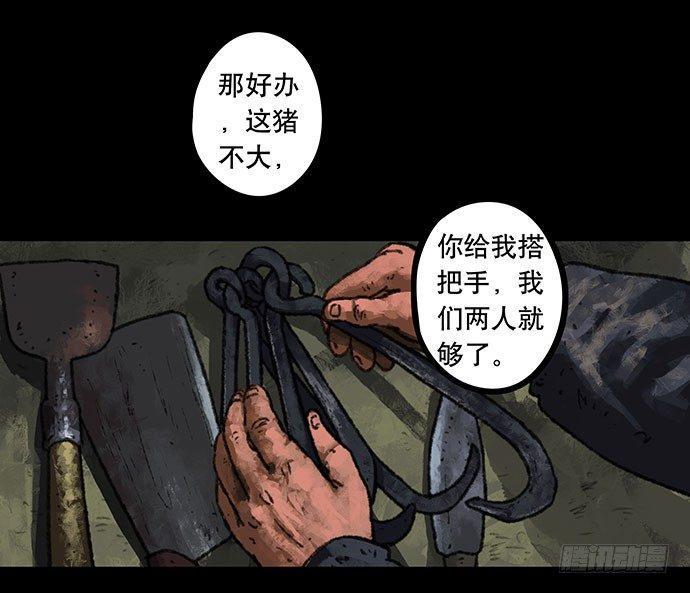 半片猪-上8