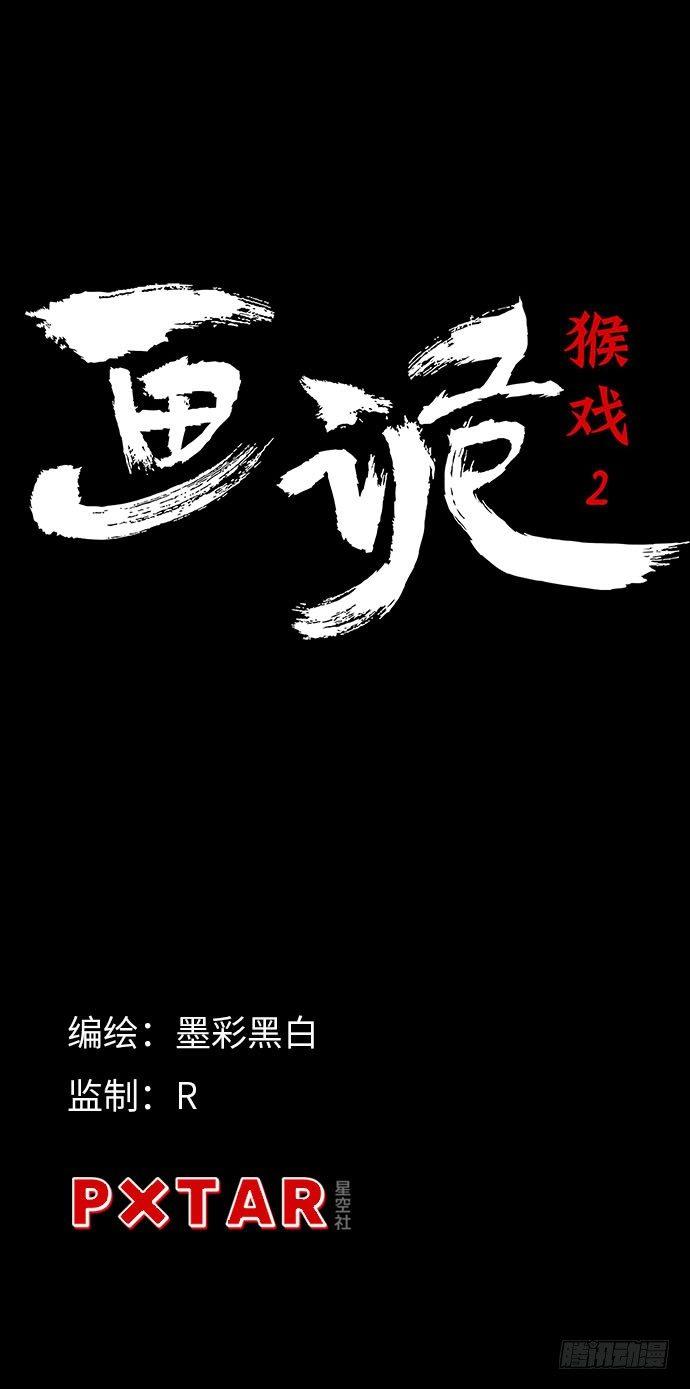 猴戏-24