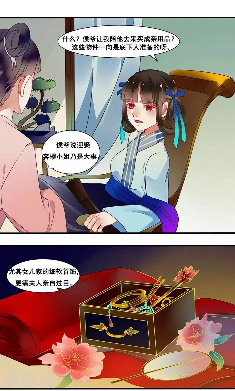 第13话 侯爷不要纳妾1