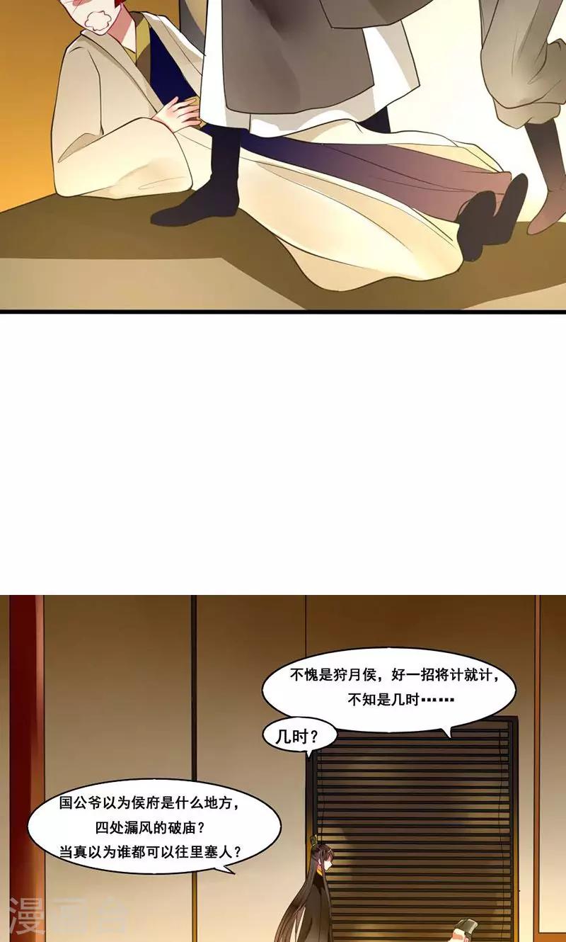 第14话 本侯不要妖艳贱货17