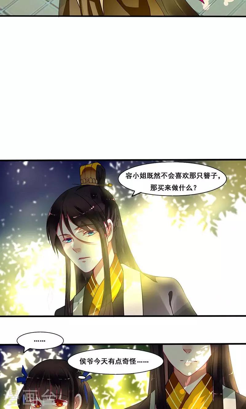 第13话 侯爷不要纳妾10
