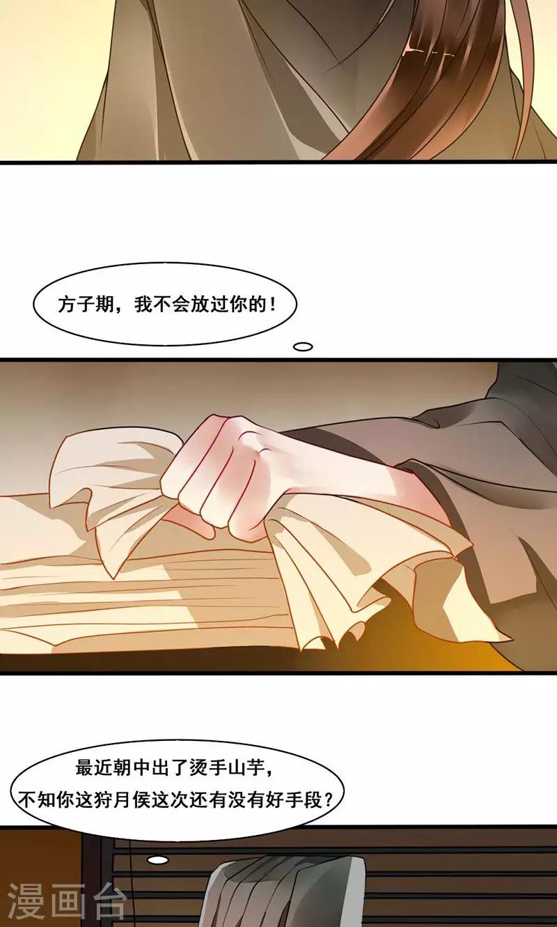 第14话 本侯不要妖艳贱货22