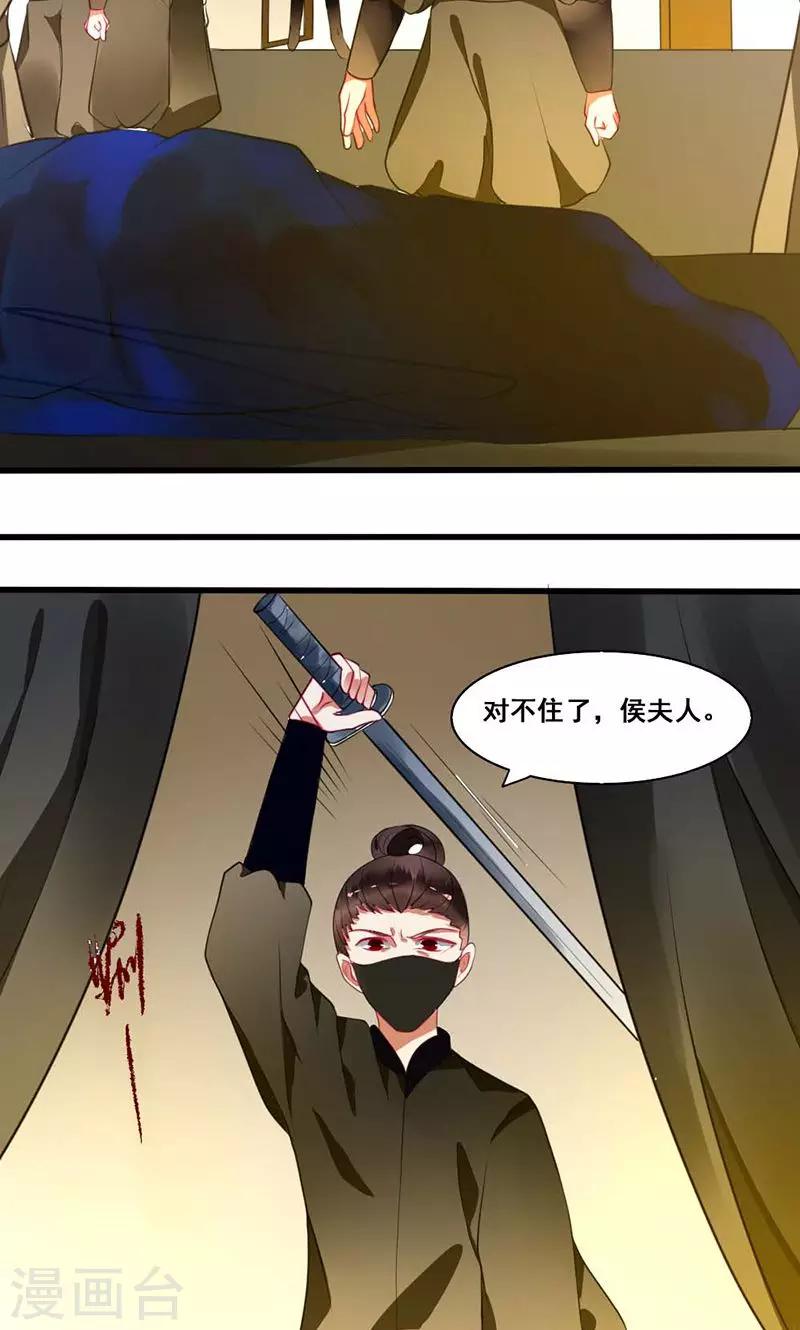 第14话 本侯不要妖艳贱货10