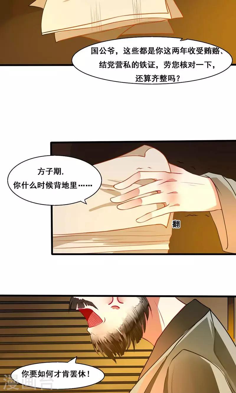 第14话 本侯不要妖艳贱货19