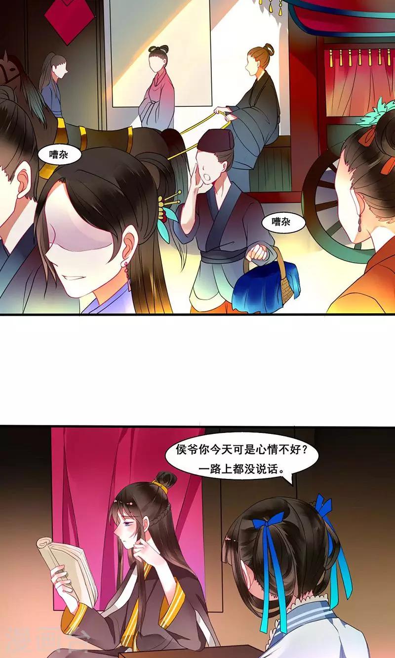 第13话 侯爷不要纳妾5
