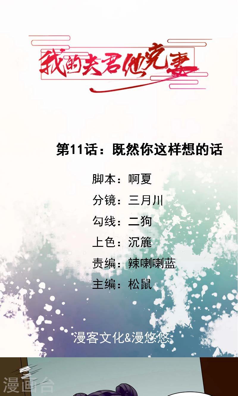 第11话 既然你这样想的话0