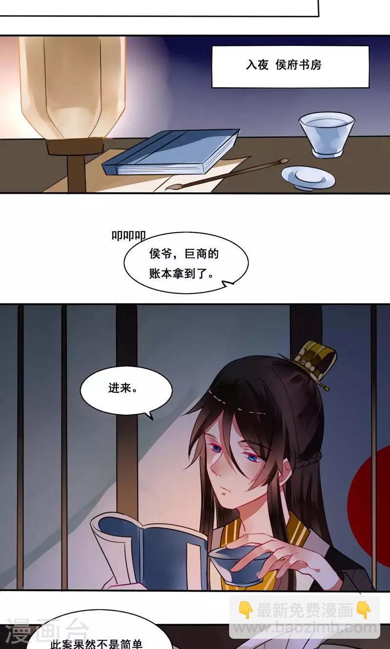 第17话 本侯本不大方11
