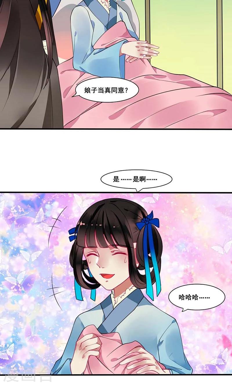 第12话 侯爷真要纳妾14