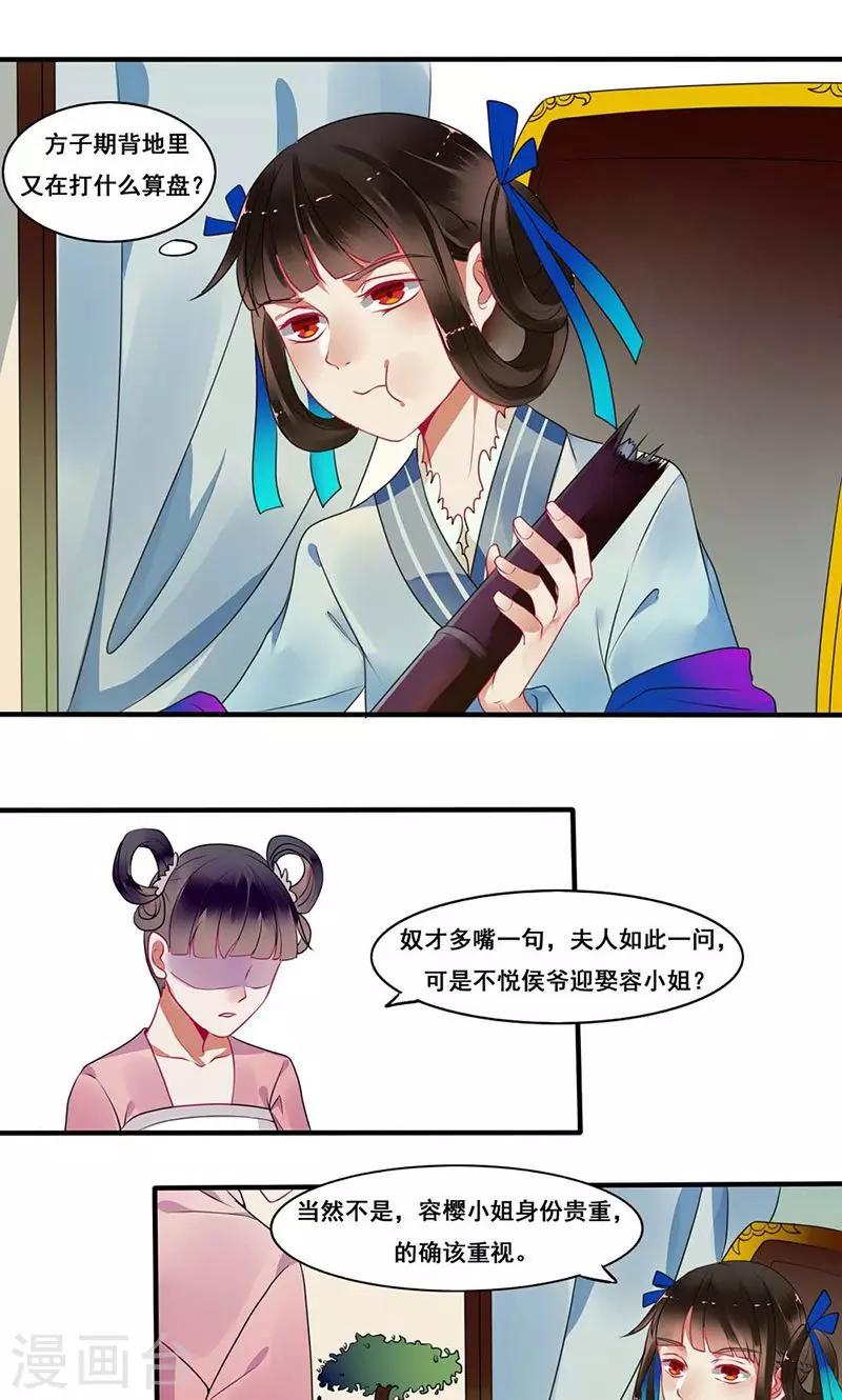 第13话 侯爷不要纳妾2