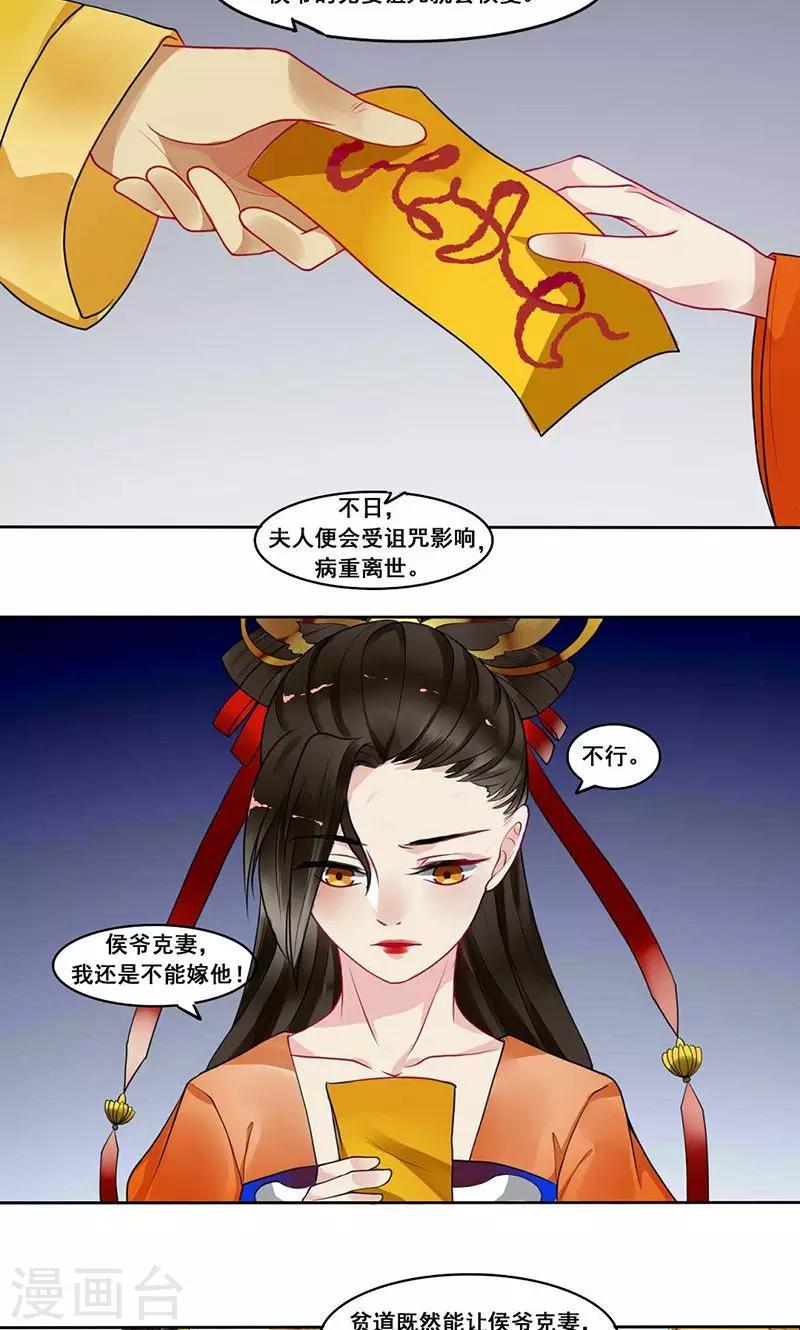 第10话 克妻诅咒又来了6