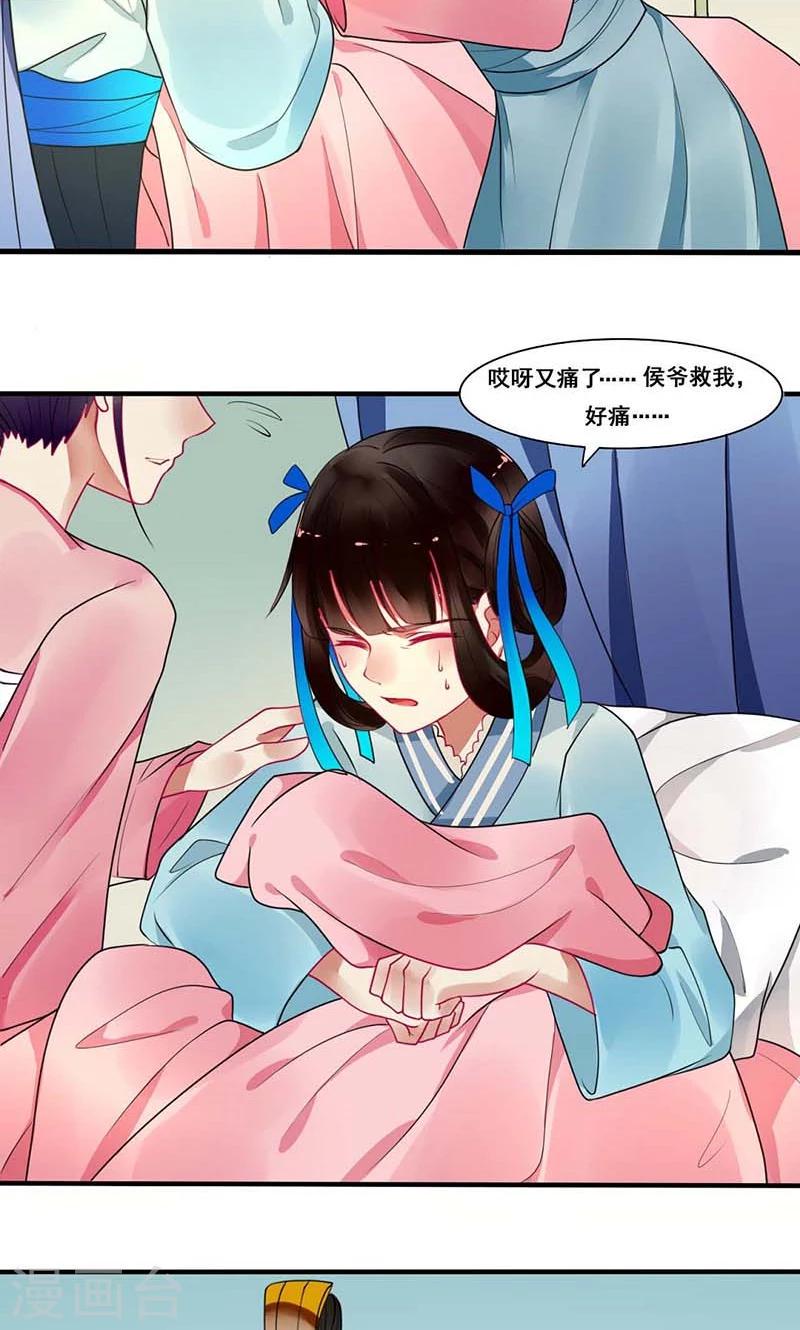第12话 侯爷真要纳妾3