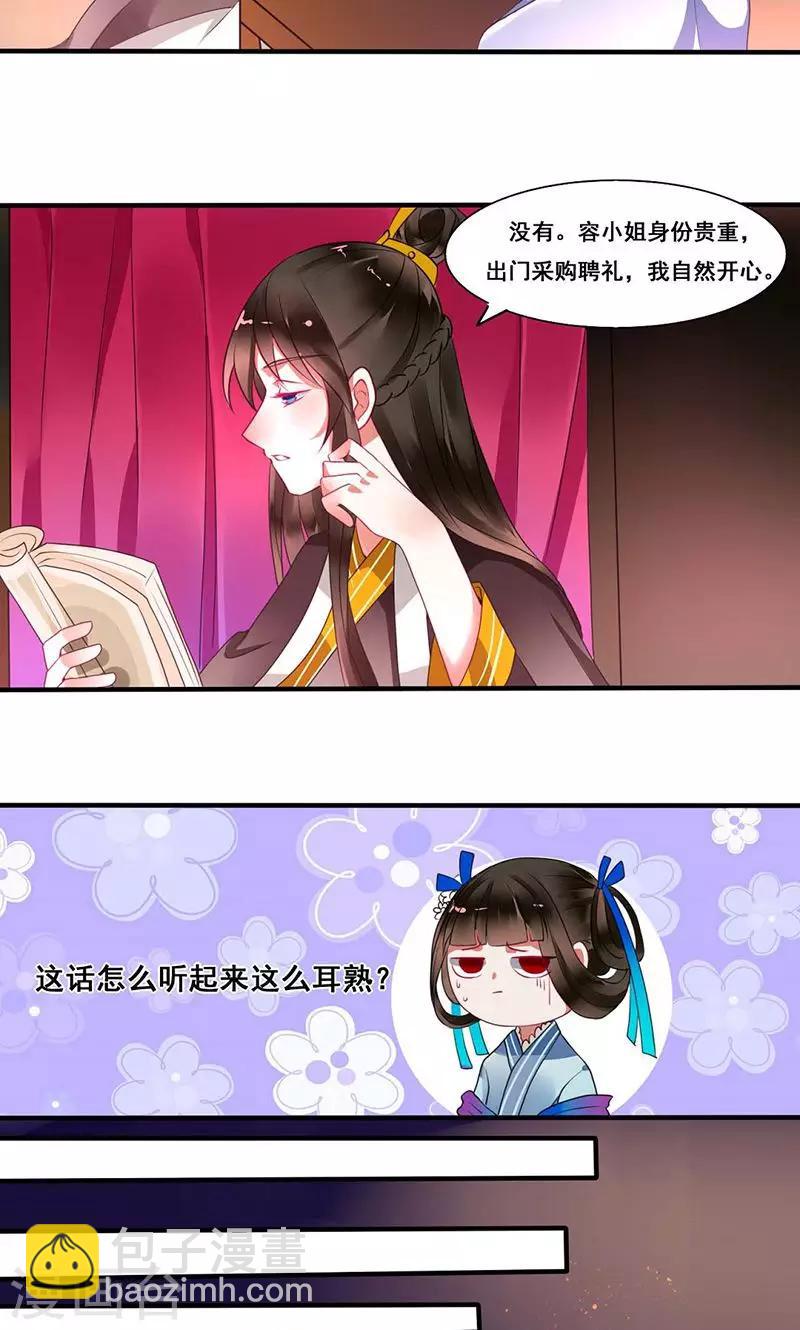 第13话 侯爷不要纳妾6