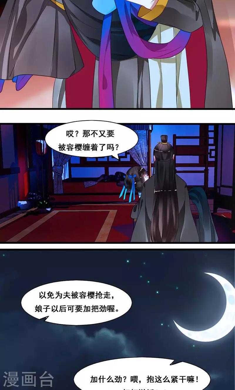 第15话 夫人吃醋8