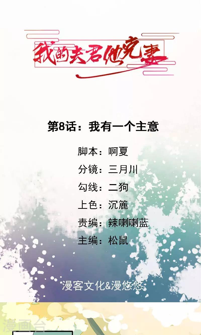 第8话 我有一个主意0
