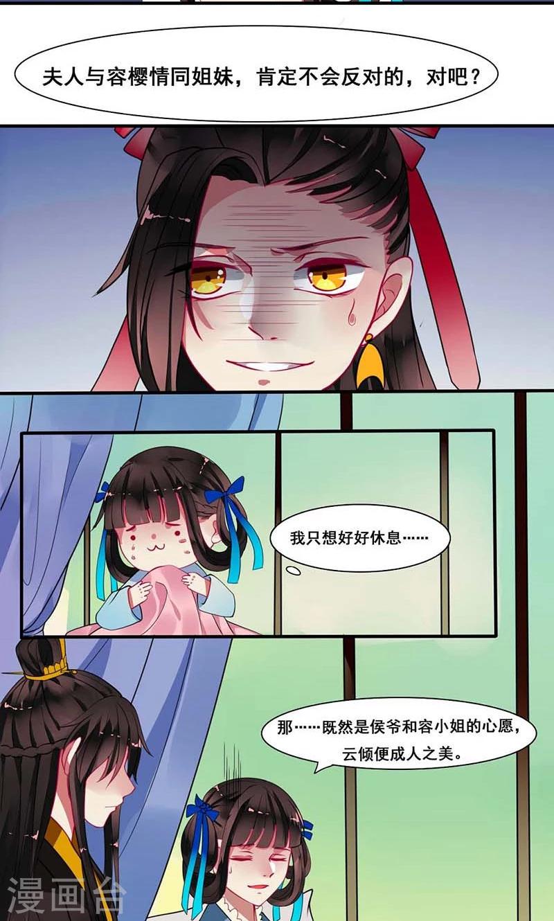 第12话 侯爷真要纳妾13