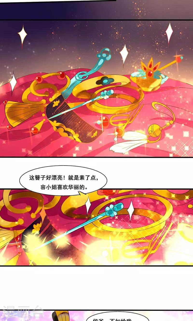 第13话 侯爷不要纳妾7