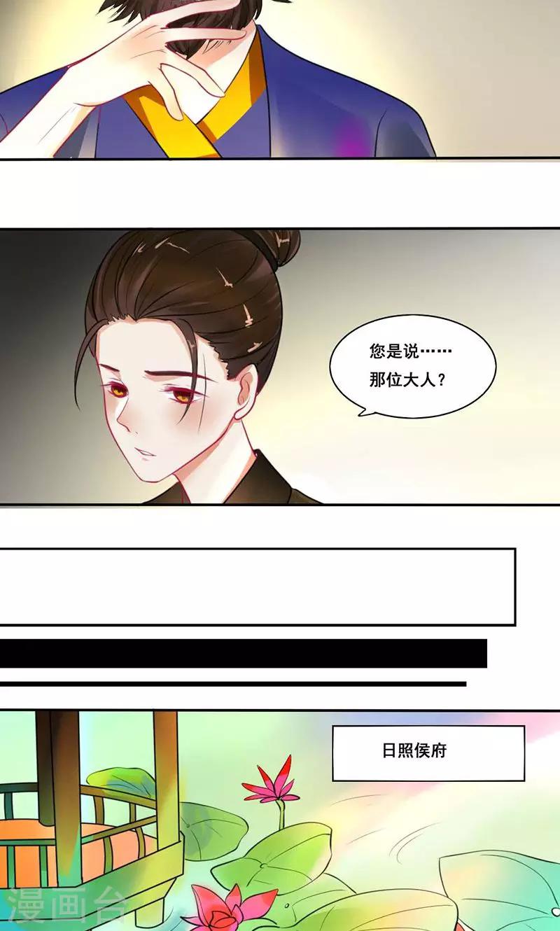 第17话 本侯本不大方20