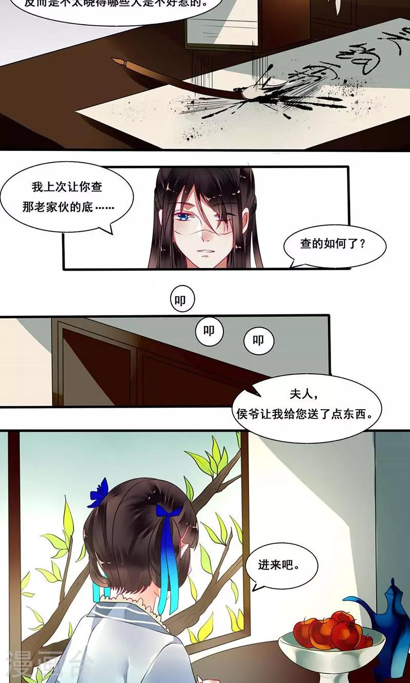 第13话 侯爷不要纳妾22