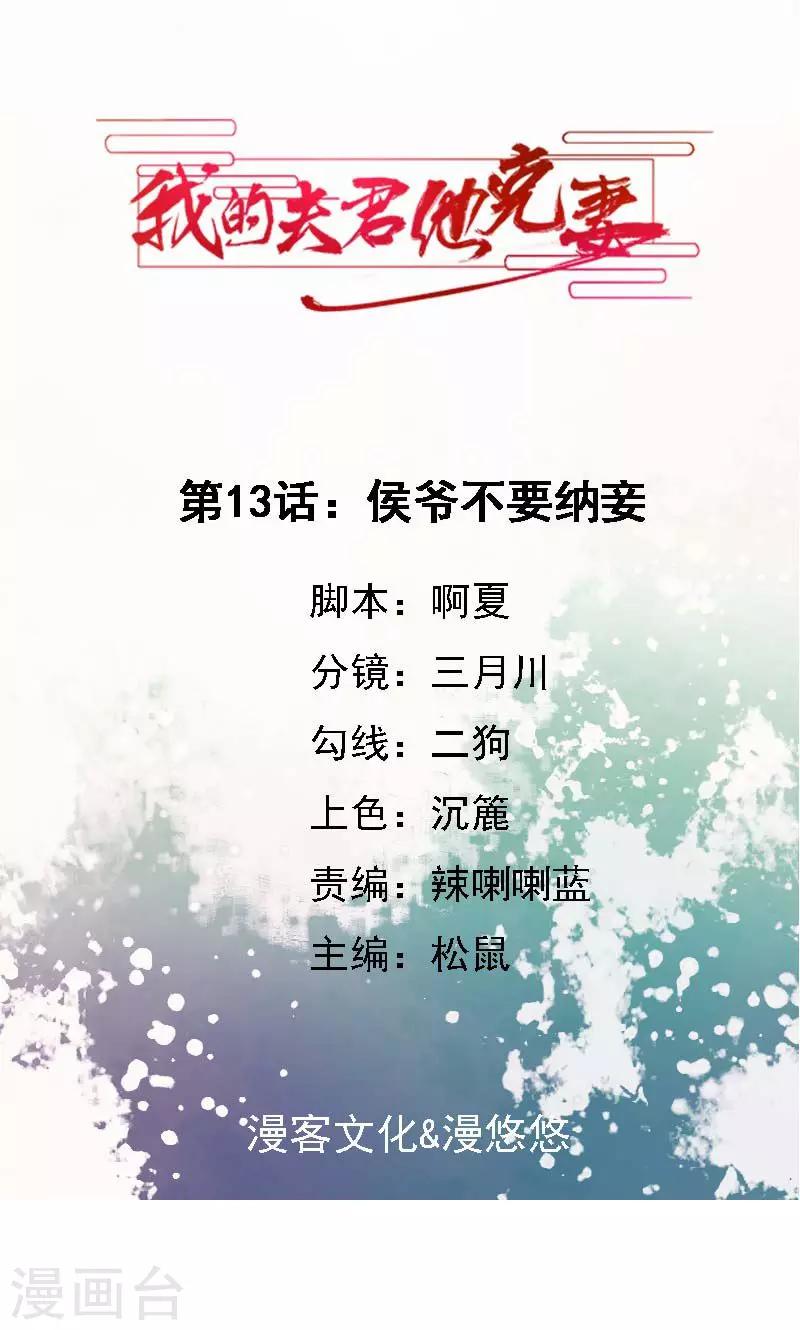 第13话 侯爷不要纳妾0