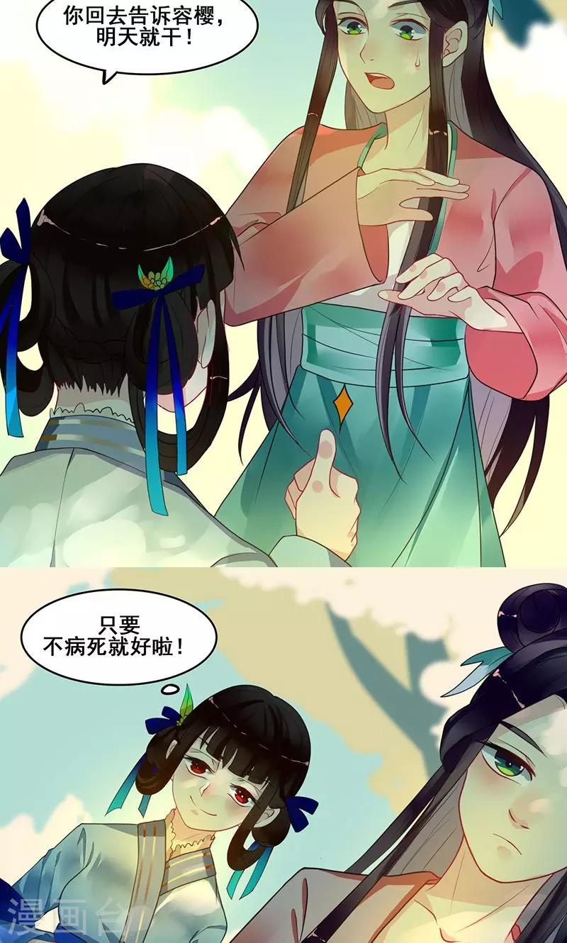 第8话 我有一个主意5