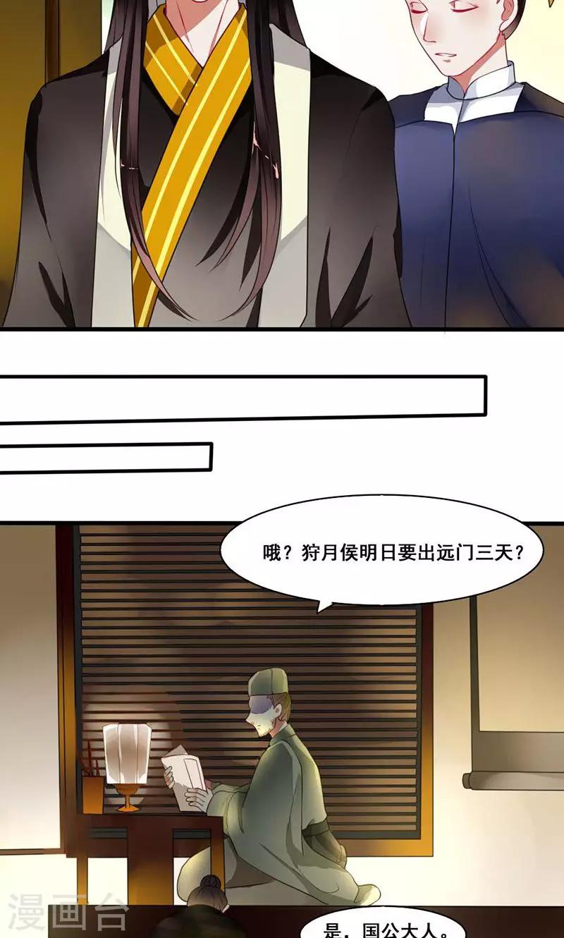 第14话 本侯不要妖艳贱货6
