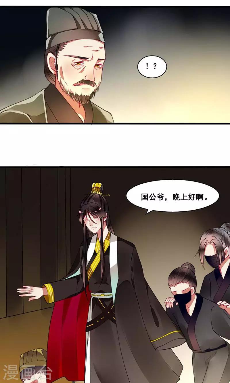 第14话 本侯不要妖艳贱货16