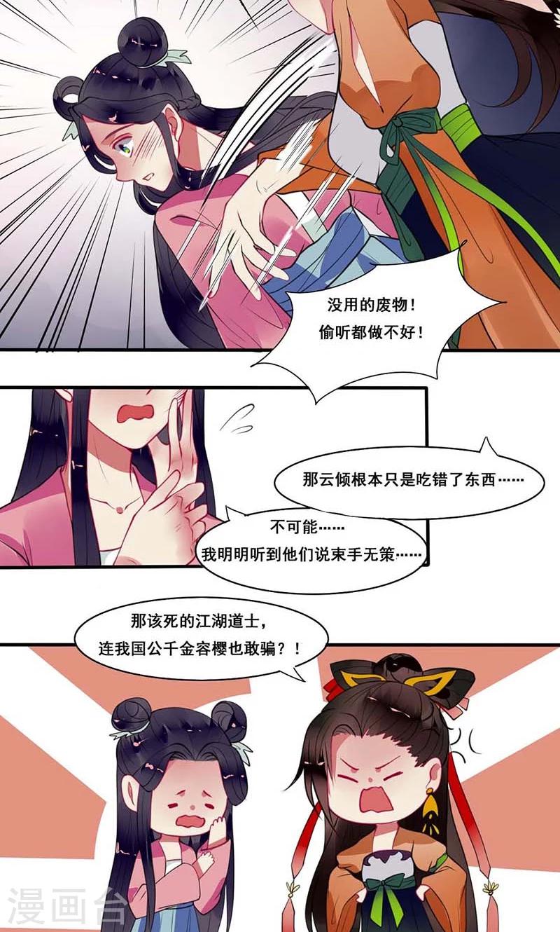 第12话 侯爷真要纳妾17