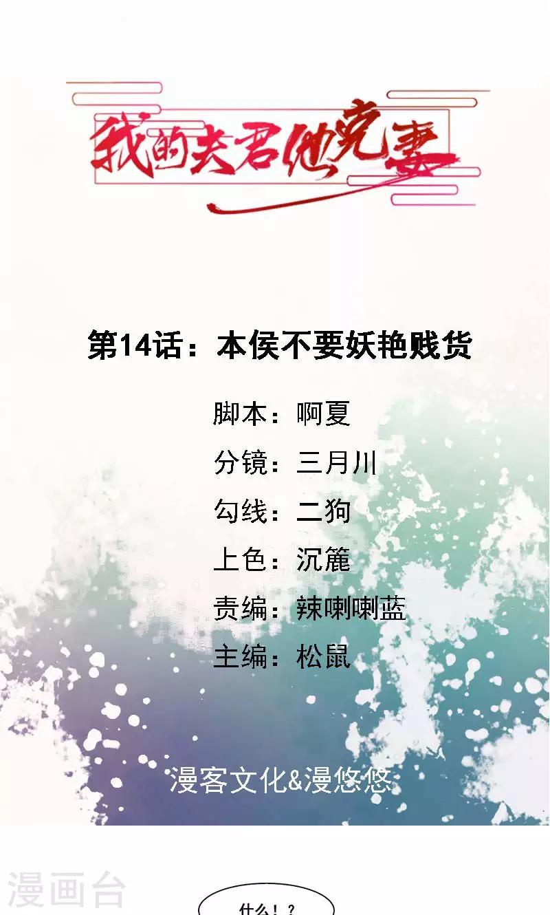 第14话 本侯不要妖艳贱货0