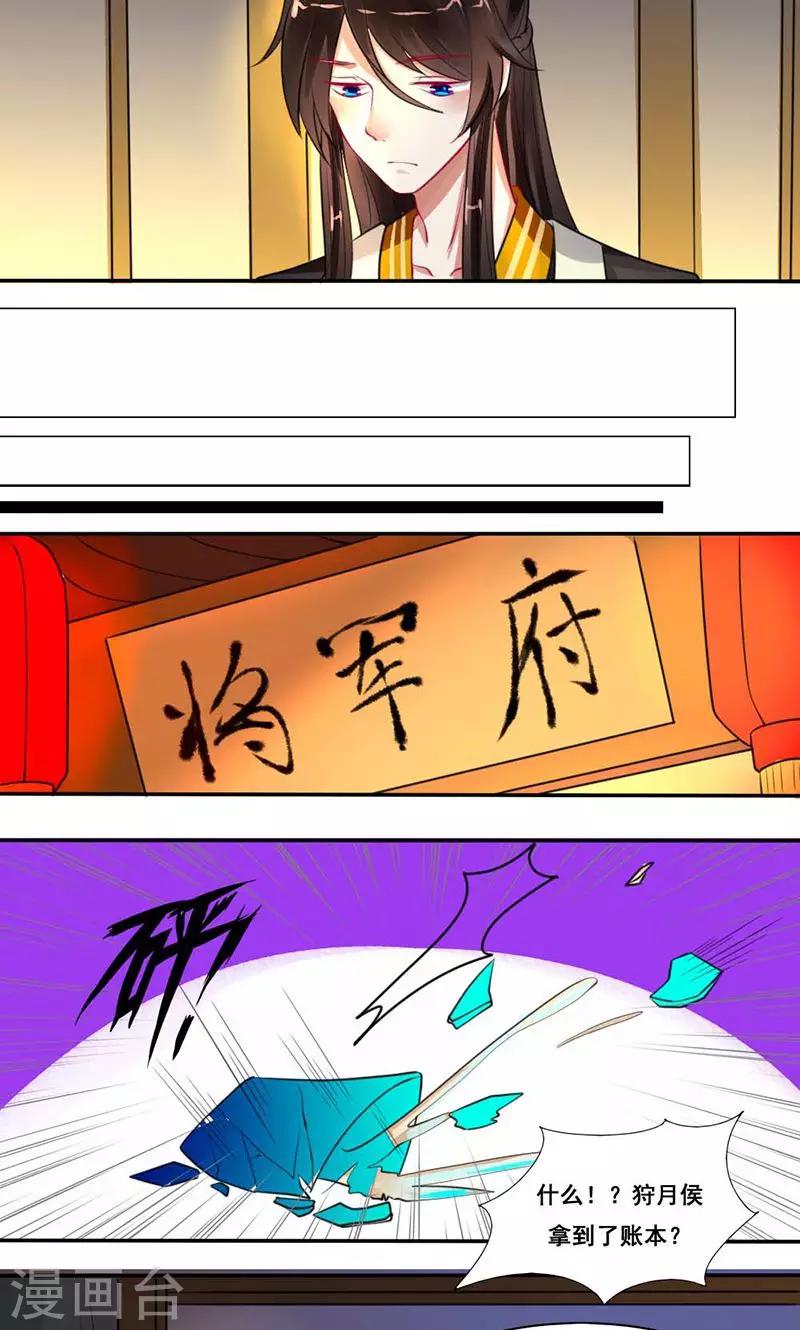 第17话 本侯本不大方15