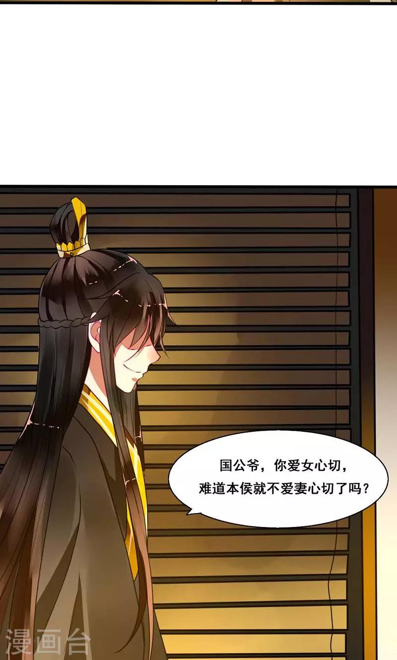 第14话 本侯不要妖艳贱货20
