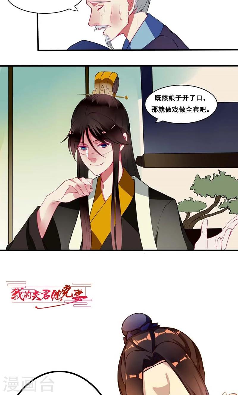 第12话 侯爷真要纳妾19