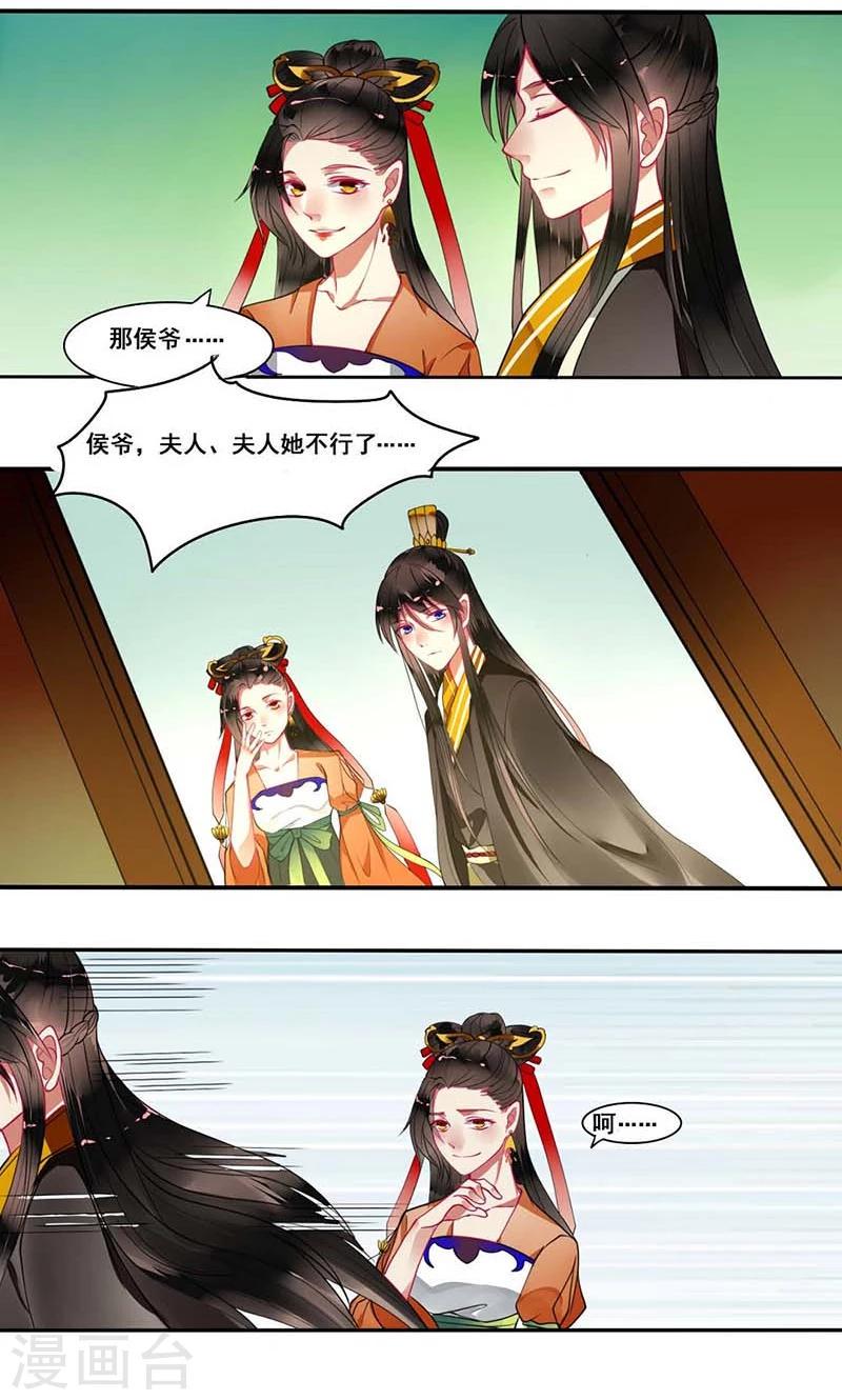 第12话 侯爷真要纳妾1