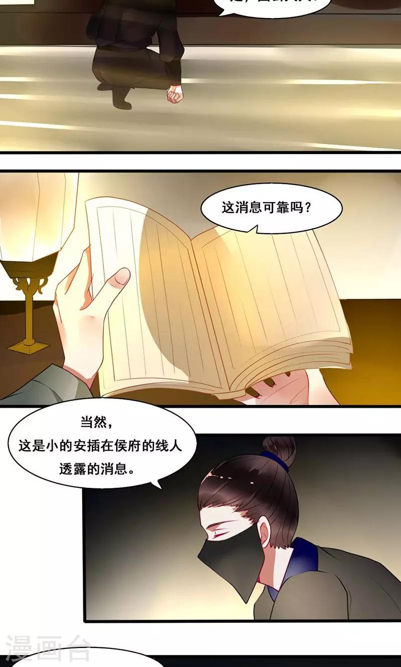 第14话 本侯不要妖艳贱货7