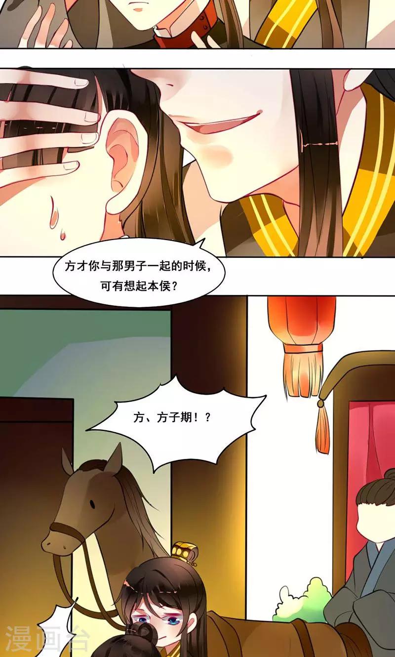 第17话 本侯本不大方3