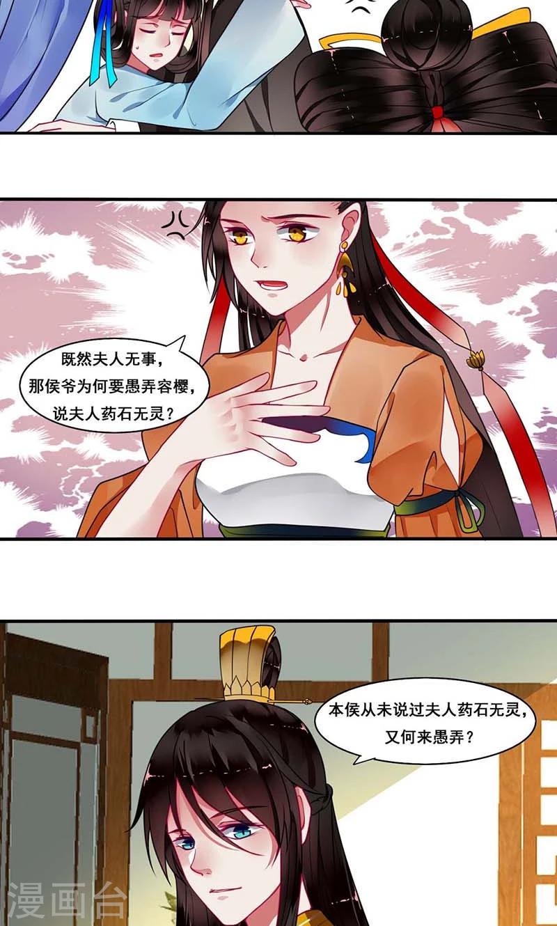 第12话 侯爷真要纳妾9
