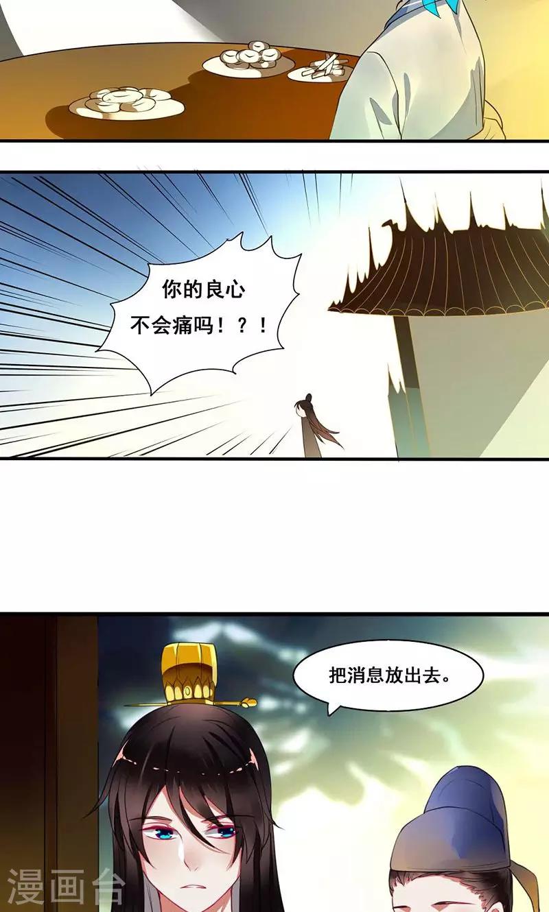 第14话 本侯不要妖艳贱货5