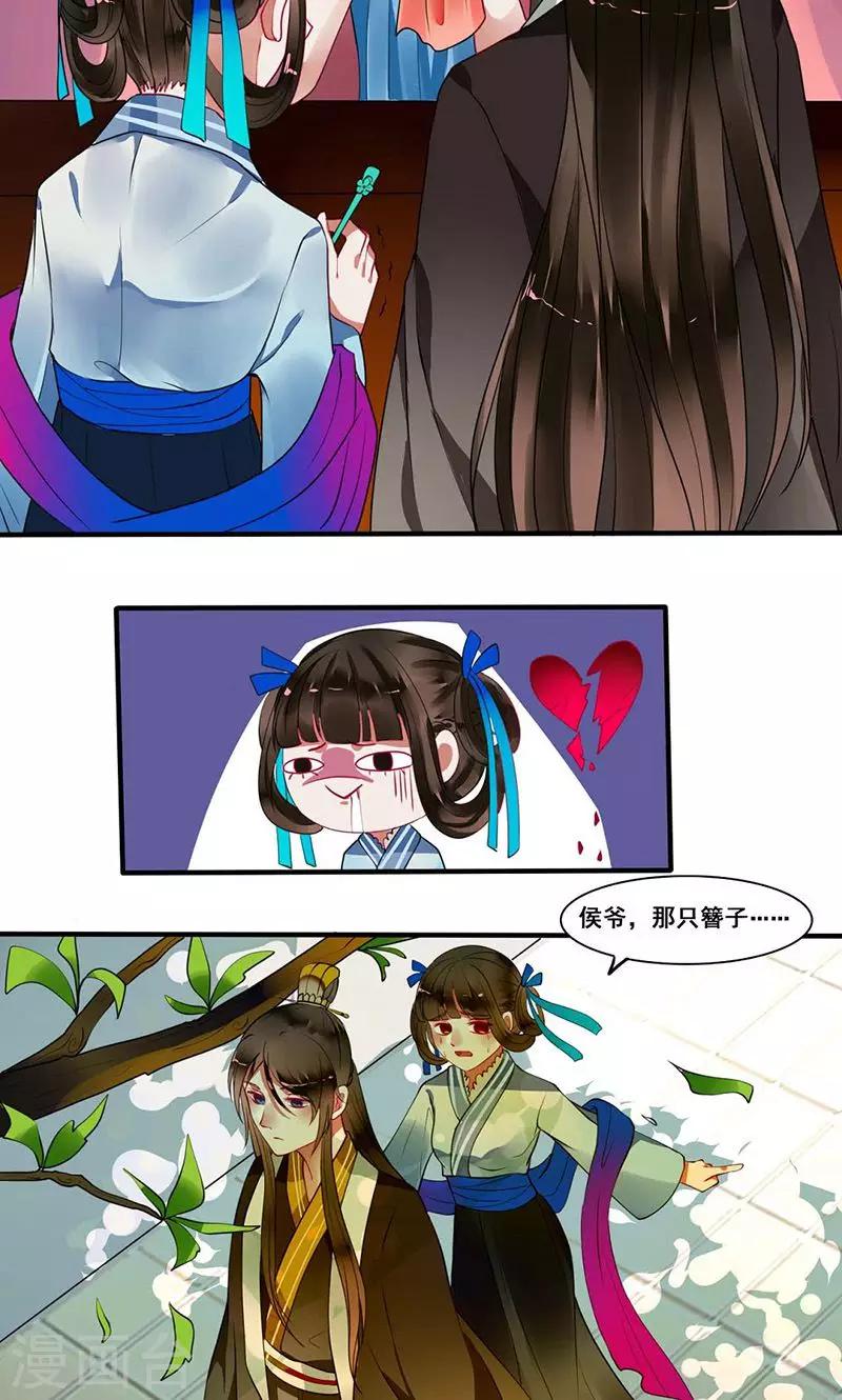 第13话 侯爷不要纳妾9