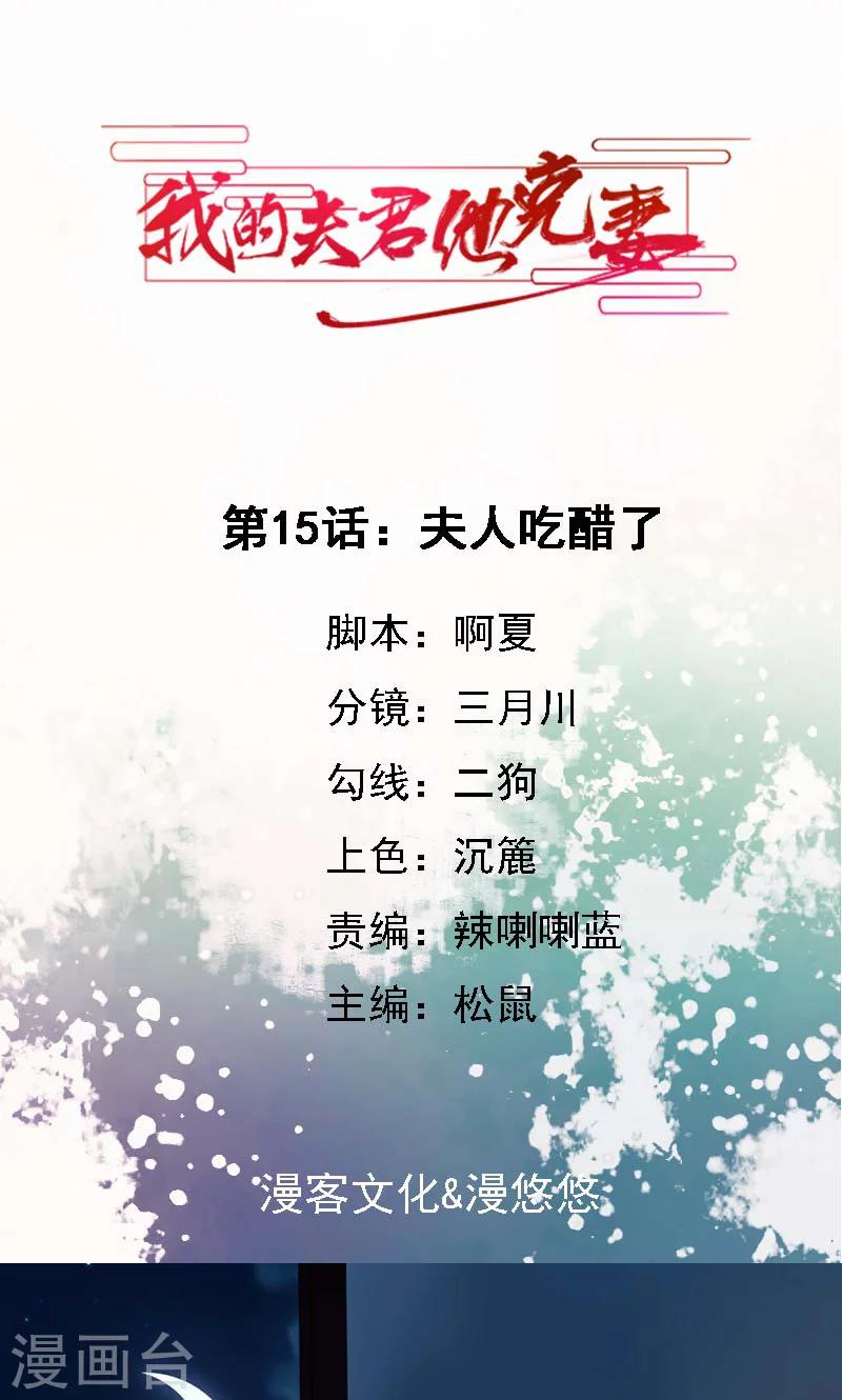 第15话 夫人吃醋0