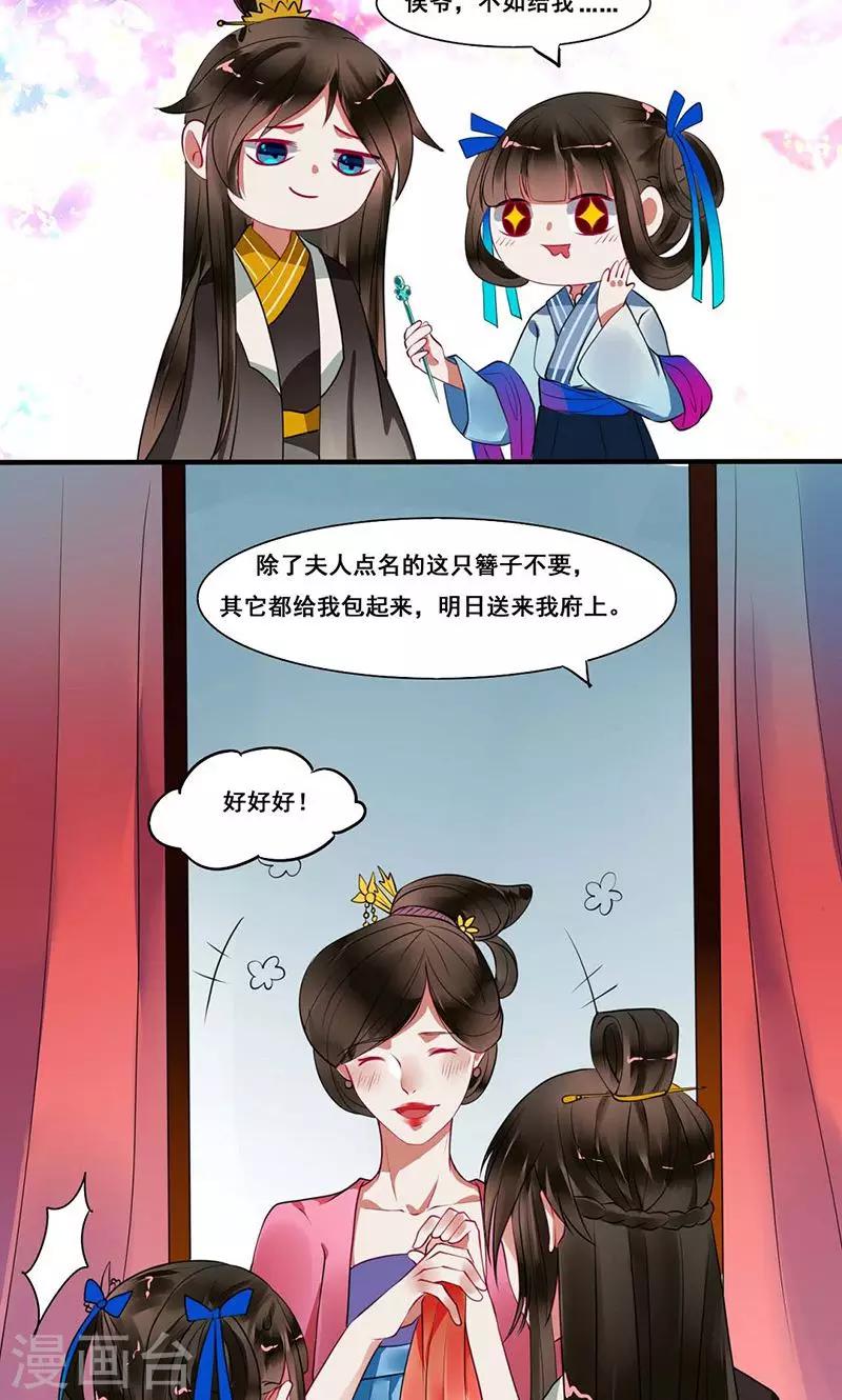 第13话 侯爷不要纳妾8