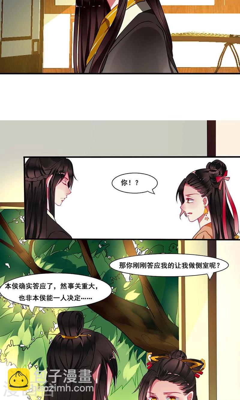 第12话 侯爷真要纳妾10