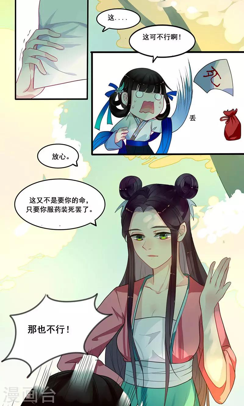 第8话 我有一个主意1