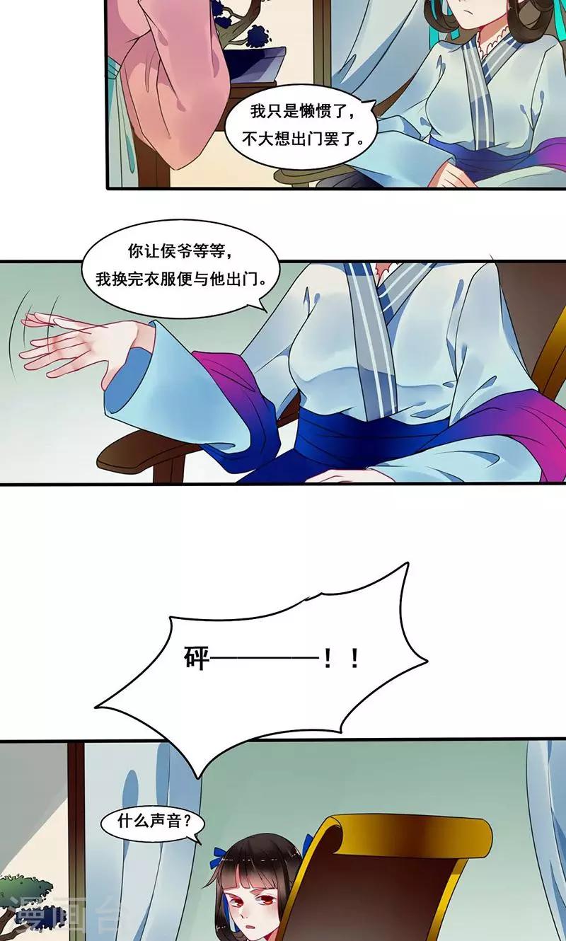第13话 侯爷不要纳妾3