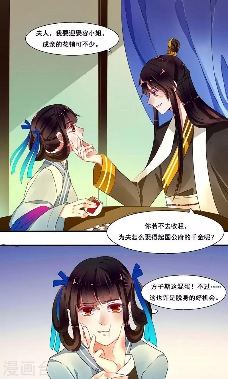 第14话 本侯不要妖艳贱货3
