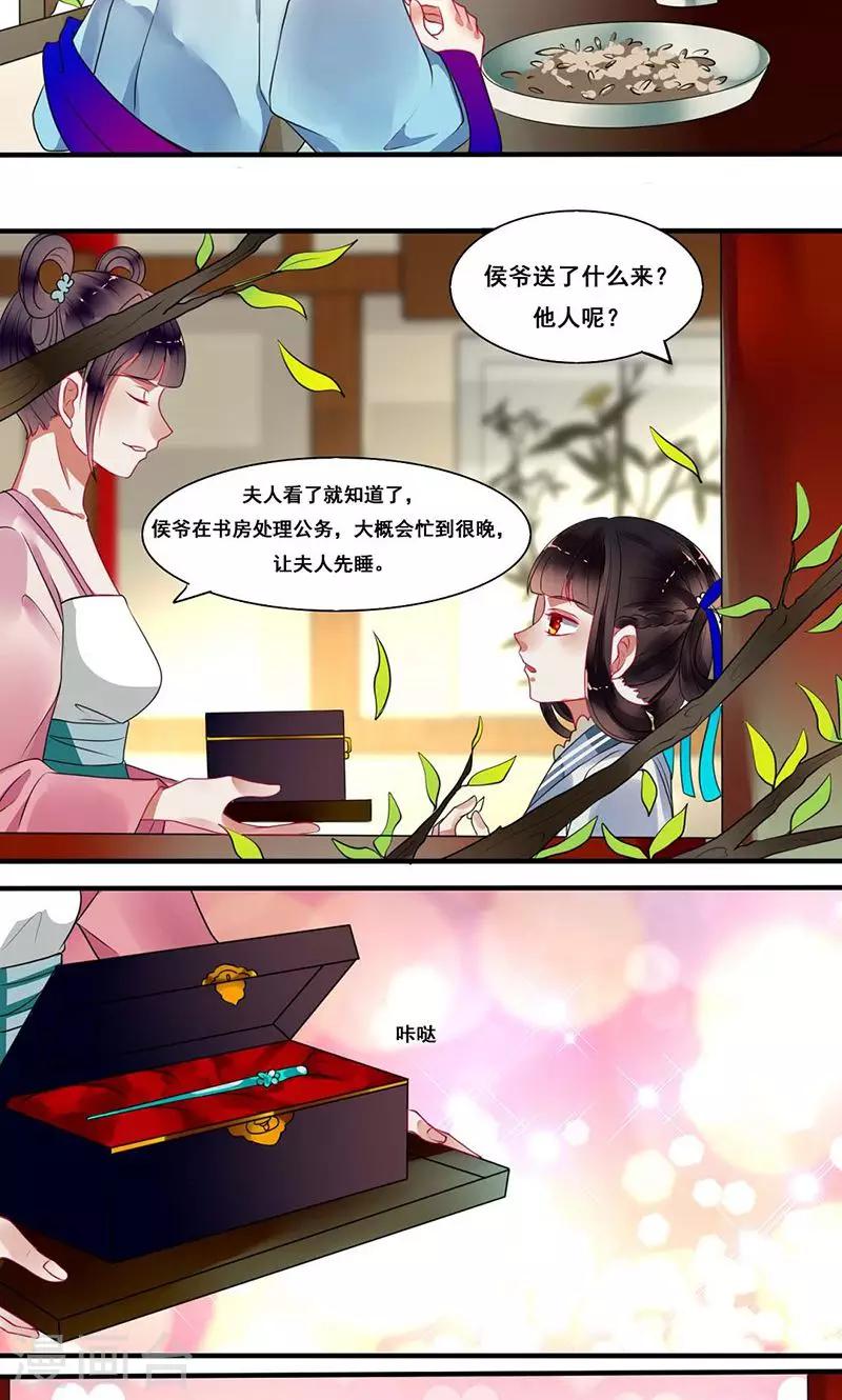 第13话 侯爷不要纳妾23