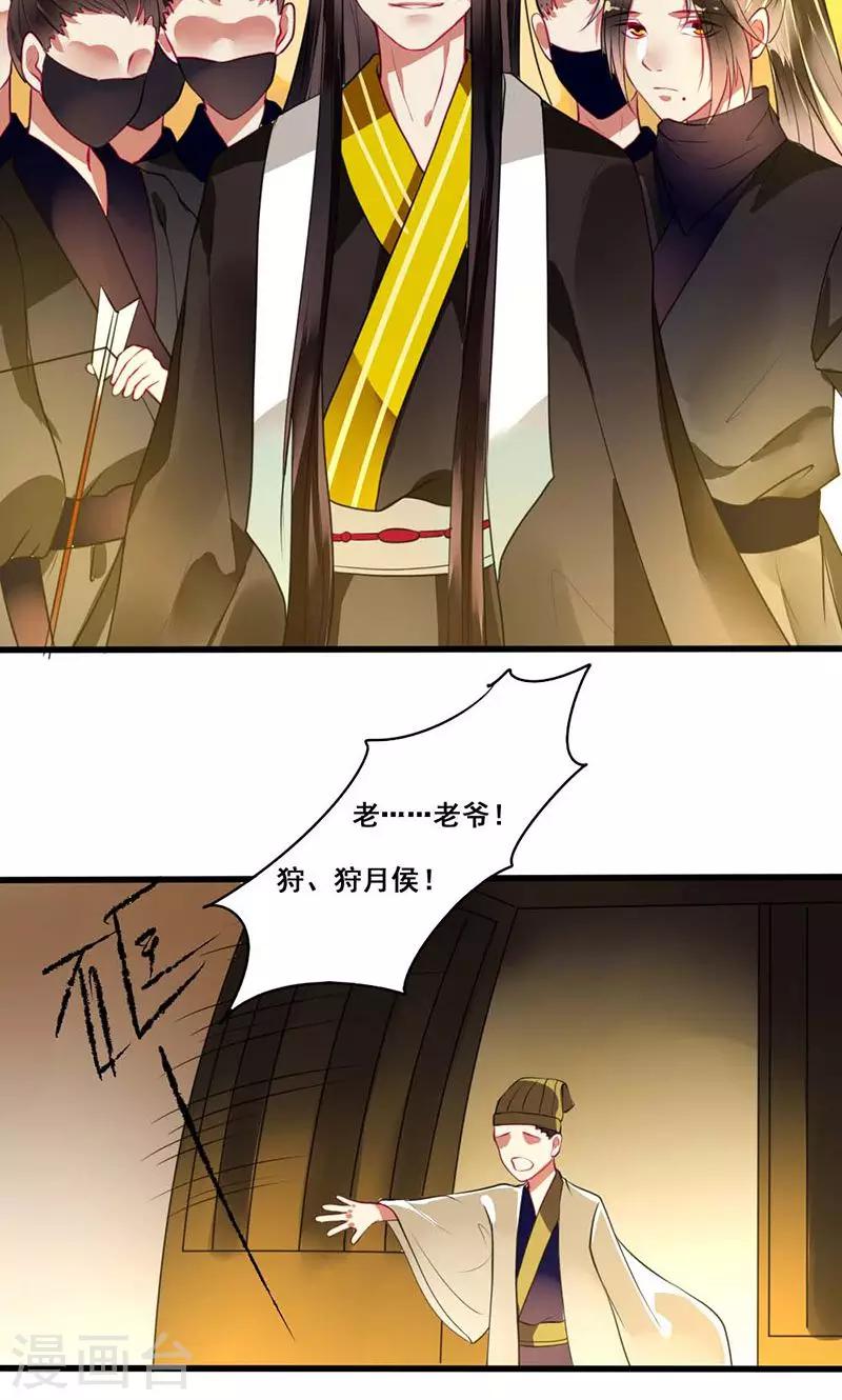 第14话 本侯不要妖艳贱货15