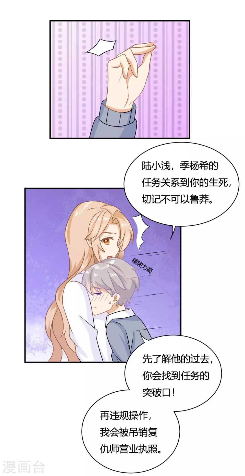 第3话 盛翊臣透支危机，陆小浅冲鸭！+中奖名单20